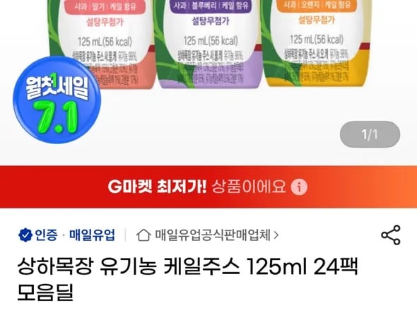 상하목장 유기농 케일주스 125ml 24팩 (15,610원)