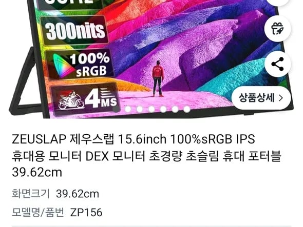 제우스랩 15.6inch 60hz 휴대용 모니터 (89,000원/무료)