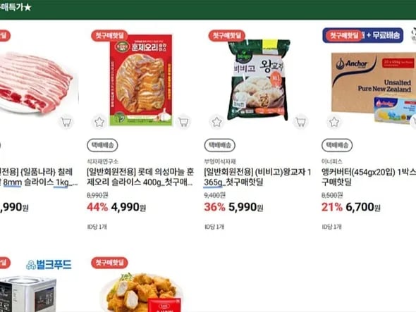 비비고 왕교자 (5,990원/무료)