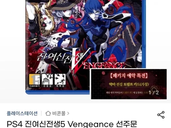 ps4 진여신전생5 벤전스 29,920원