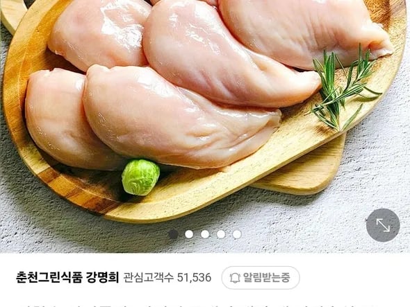 강명희 국내산 냉장 생 닭가슴살 1kg / 4,900원