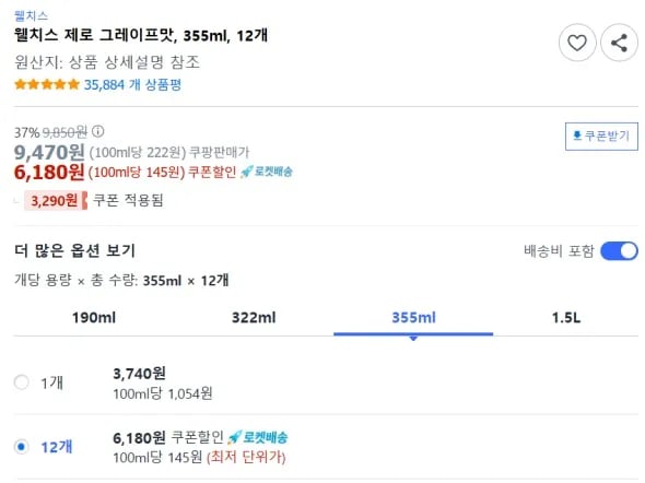 웰치스 제로 그레이프맛 355ml 12개 / 6,180원 로켓배송