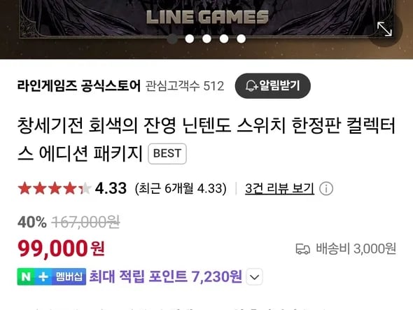 스위치 창세기전 한정판 99000원