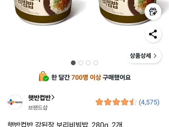 햇반컵반 강된장 보리비빔밥, 280g, 2개 (3,320원/와우로켓무료)