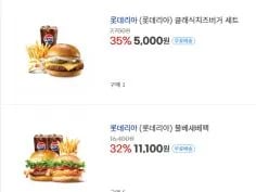 롯데리아 클래식치즈버거 세트 5천원 (7/7~13)
