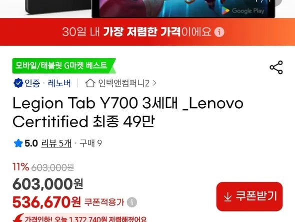 레노버 Y700 3세대 256GB / 499,110원(카드)