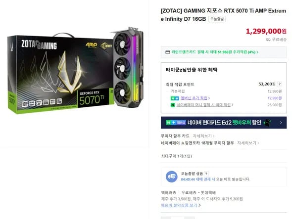 ZOTAC RTX5070Ti AMP익스트림인피16GB(124만원대)품절