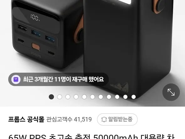 프롭스 5만mAh 65W 보조배터리 41900원/3000원