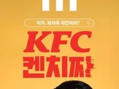 켄치짜 재출시, 켄치짜 슈퍼박스 10,900원 (7/8~8/4)