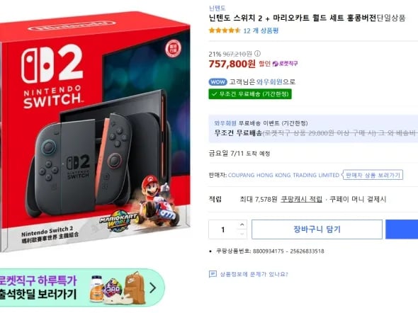 닌텐도 스위치 2 + 마리오카트 월드 세트 홍콩버전 (757,800원)