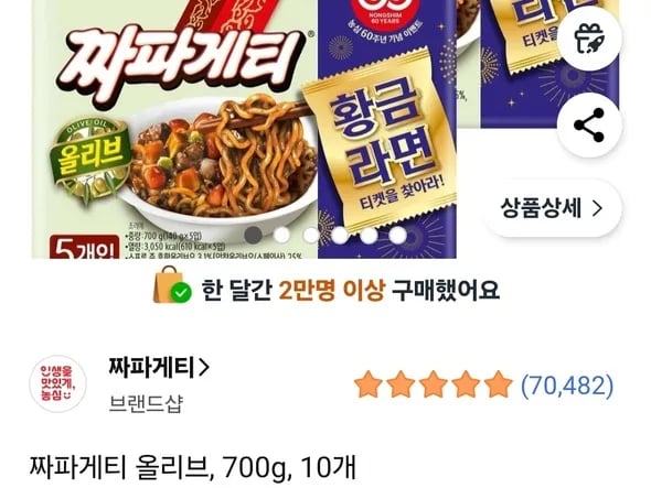 짜파게티 올리브, 700g, 10개 (8,960원/무료)