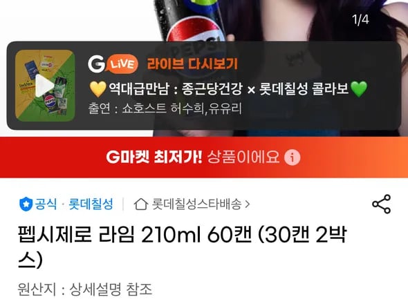펩시제로 라임 210ml 60캔 (유클23,900원/무배)