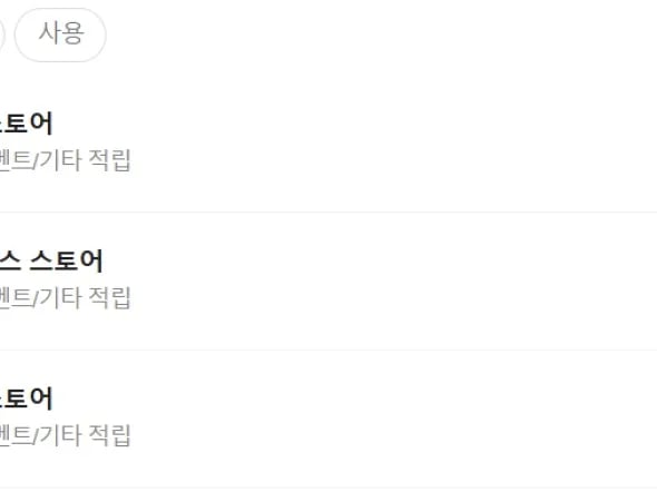 클릭 적립 1원 + 1원 + 1원