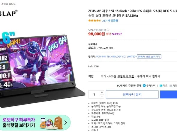 제우스랩 15.6인치 120hz 모니터 (9.8만원)