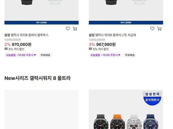 갤럭시워치8 사전구매 (7월10일(목)~7월21일(월))
