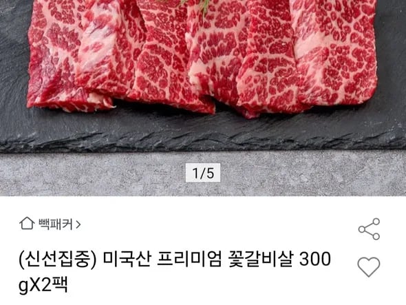 미국산 꽃갈비살 100g/5,325원 (31,950원/무료)
