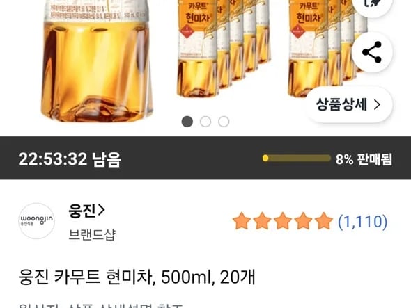 웅진 카무트 현미차 500ml, 20개 (11,800원/무료)