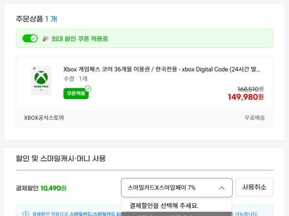 XBOX 게임 패스 코어 36개월 139,490원 (특정카드)