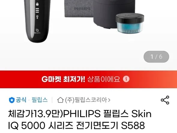 필립스 스킨Q 5000 시리즈 전기면도기+카트리지 2개 147,870원