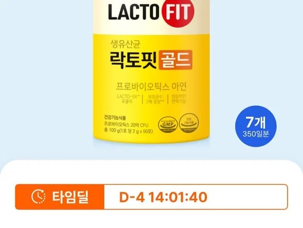 락토핏 골드 350일치 + 50포(51,337/무료)