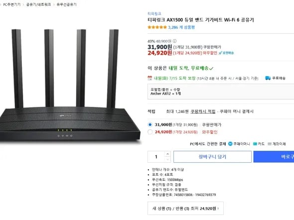 티피링크 AX1500 공유기 (24,920원)