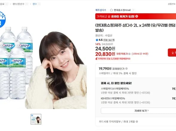 삼다수 2L 24개 (19,790원 / 무배)