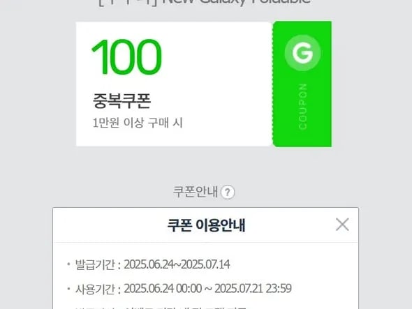 갤럭시 Z 폴드7,갤럭시 Z 플립7 사전구매 (7.15~7.21)