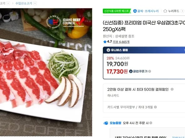 우삼겹 250g x 6팩 무배 (U클럽 17,730원)