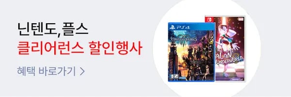 클리어런스 할인행사 닌텐도, 플스(5,000원~/3,000원)