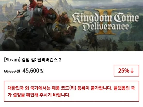 킹덤 컴: 딜리버런스 2 45,600원