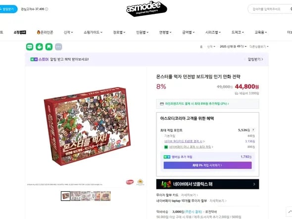 던전밥 보드게임 몬스터를 먹자 한글판 재입고 (44800원/3000원)