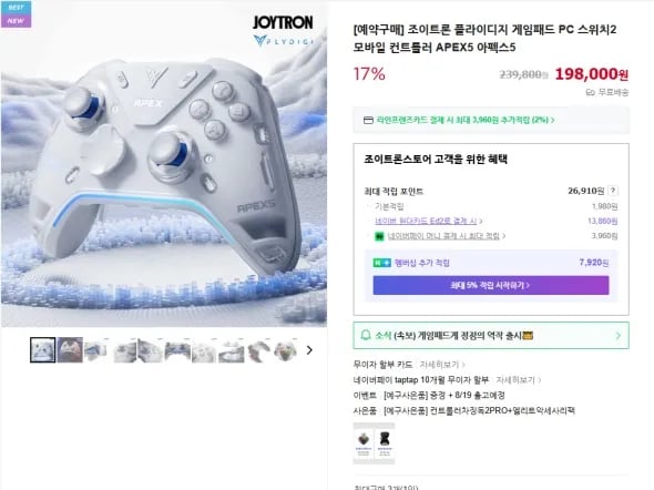 조이트론 플라이디지 APEX5 (198,000원/무배)