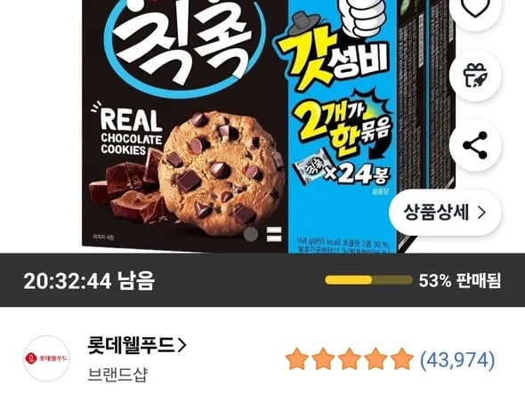 롯데 칙촉 오리지널, 168g, 8개 (13,960원/무료)