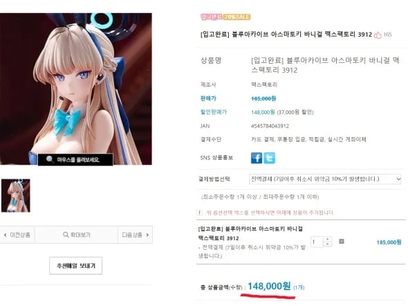 블루아카이브 아스마토키 바니걸 맥스팩토리 (148,000원)