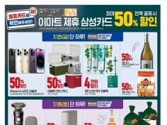 홈플러스&amp;롯데마트&amp;이마트 이번주 전단행사 (7/24~30)