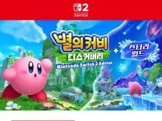 NS2 별의 커비 디스커버리 + 스타리 월드 예판 / 84,800원