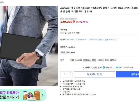 제우스랩 18.5인치 100hz IPS 모니터 (12.9만원)