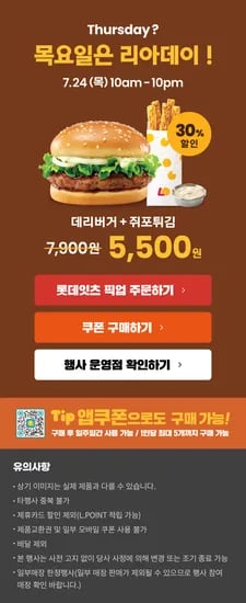 리아데이, 데리버거+쥐포튀김 5500원 (7/24)