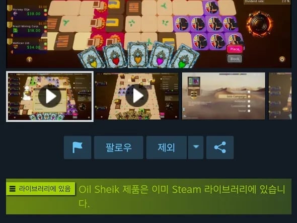 Oil Sheik (무료)