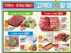 고래잇 페스타 전단 (7/29~8/3)