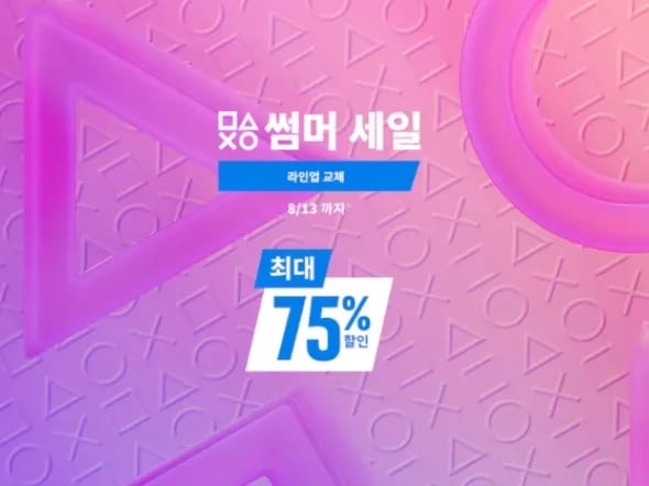 썸머 세일 라인업 교체