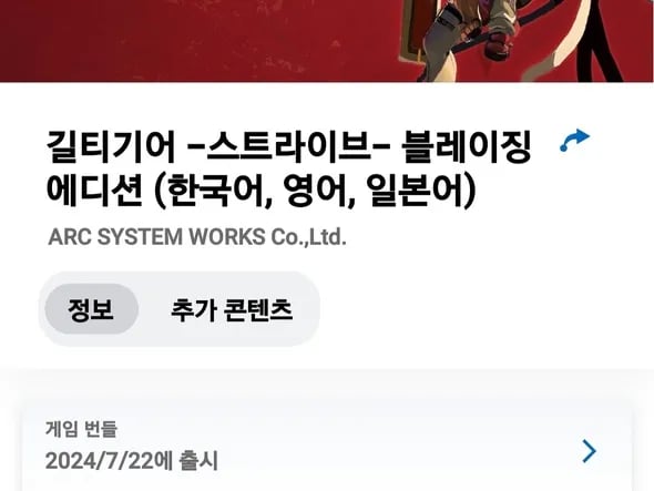길티기어 스트라이브 블레이징 에디션 -20%(70400원)
