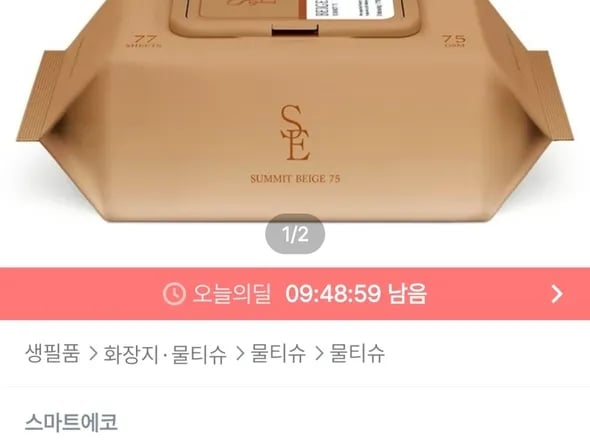 스마트에코 75평량 물티슈 77매 20팩 (16,900원)
