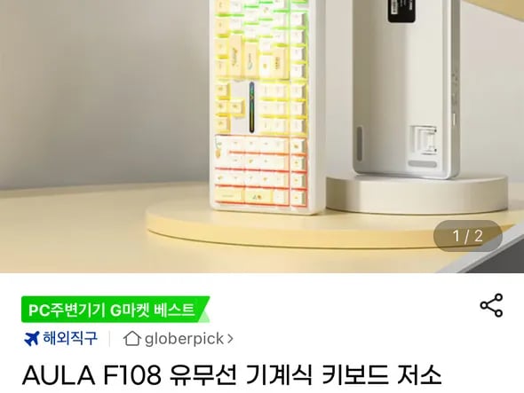AULA F108 유무선 기계식 키보드 저소음축 (46,920원/무료)