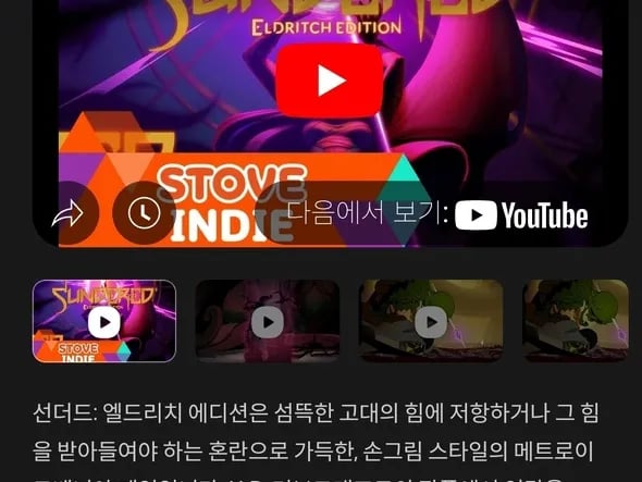 선더드: 엘드리치 에디션 (무료)