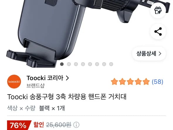 Toocki 송풍구형 3축 차량용 핸드폰 거치대 (5,990원/와우무료)