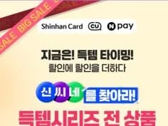 8월 슈퍼세일 &amp; 주요 할인 행사 정리 (8/1~31)