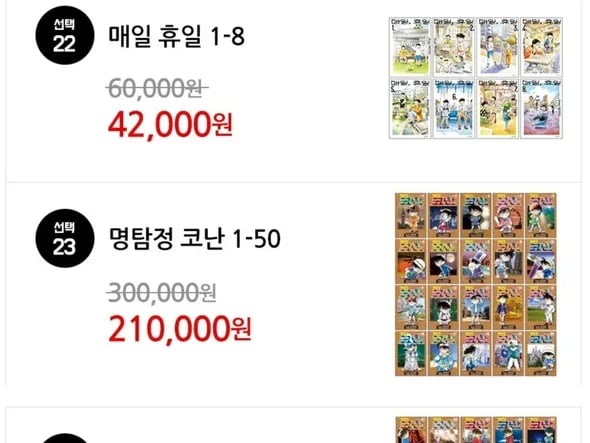 서울미디어코믹스/대원씨아이 만화책 할인 (가격다양)