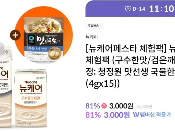 뉴케어페스타 체험팩 맛선생 국물한알 증정