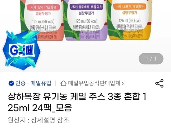 상하목장 유기농 케일 주스 125ml 24팩